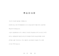 사장취임인사문